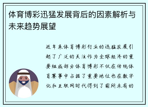 体育博彩迅猛发展背后的因素解析与未来趋势展望