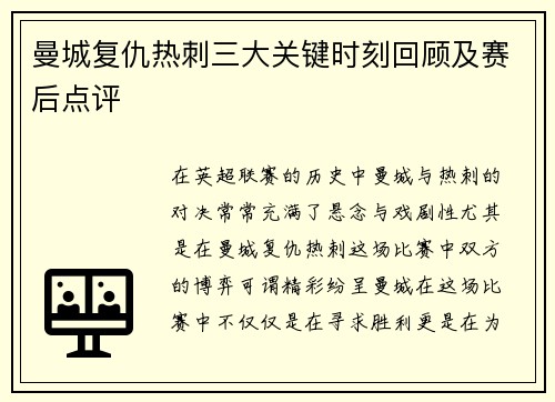 曼城复仇热刺三大关键时刻回顾及赛后点评